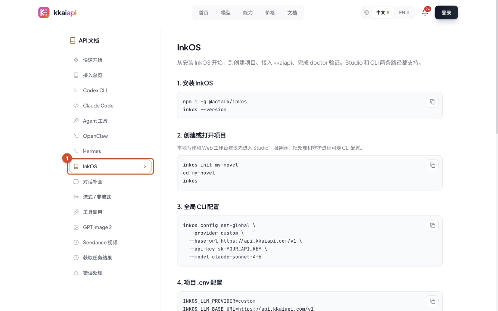 Screenshot of https://kkaiapi.com/docs/inkos